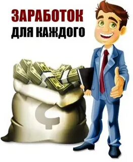 Сразу заработал