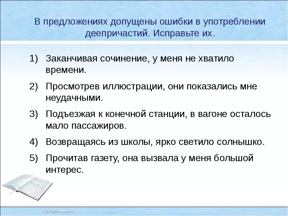 Ошибки в тексте книги. Исправьте ошибки в предложениях. Испраьте ошибки впредложених. Предложения с ошибками. Исправьте ошибки в пред.