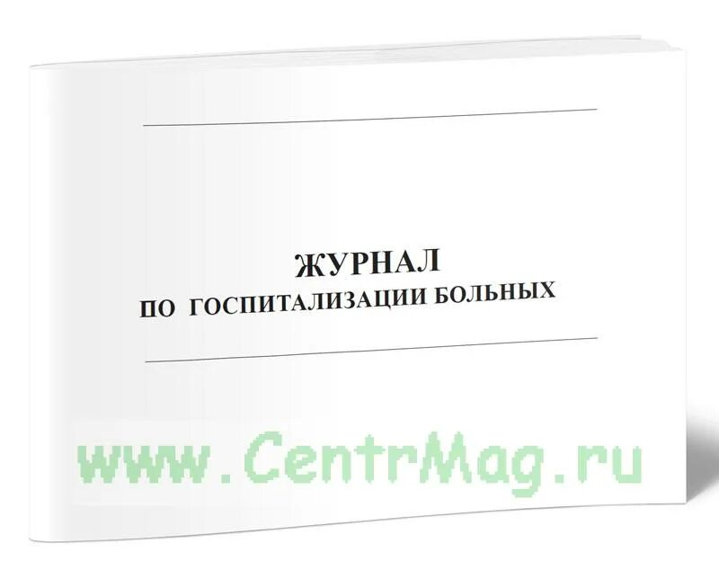 Журнал госпитализации больного. Журнал госпитализации больного. Журнал учета приема больных и отказов в госпитализации (форма № 001/у). Журнал регистрации направлений на госпитализацию в поликлинике. Журнал учета приема больных и отказов в госпитализации (форма № 001/у).