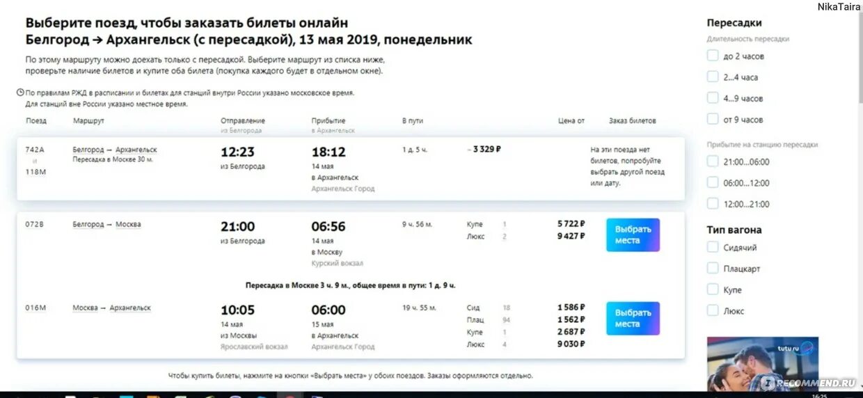 Поезд минск архангельск расписание 2024 год. Билет до Белгорода. Билет на поезд Архангельск Москва. Расписание и стоимость билетов на поезд.