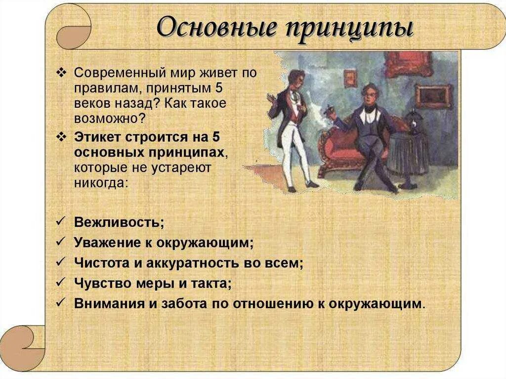 Этикет биография