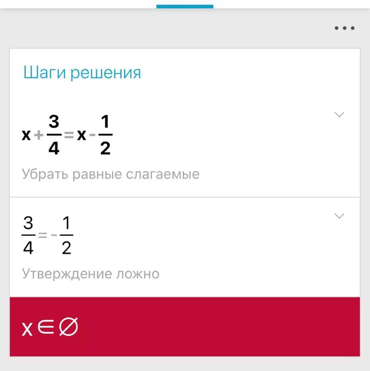 Уравнение 3 Икс равно Икс плюс 4. 3/4 Икс равно 1/2. Уравнение дроби плюс Икс. Икс дробь 2 Икс - 3 равно 4 Икс. Решить дробь 1 минус 3 4