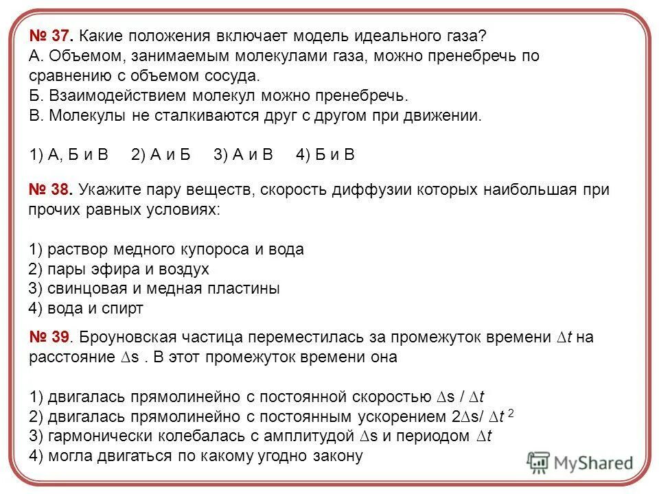 Скорость диффузии в воздухе. Укажите пару веществ скорость диффузии которых. Диффузия скорость диффузии. При каких условиях скорость диффузии меньше. Какие положения включает модель идеального газа.
