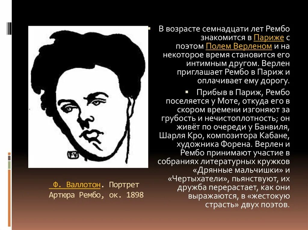 Артюр рембо сообщение. Артюр рембо. артюр рембо презентация. рембо поэт.