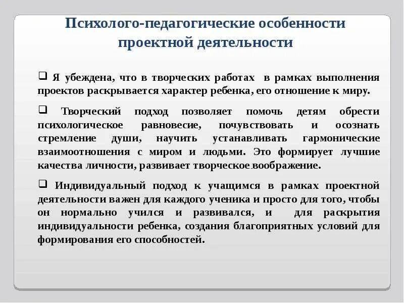Включать детей в поисковую деятельность. Творческий характер деятельности. творческий характер педагогической деятельности. условия проектной деятельности. проектная деятельность как средство развития личности..