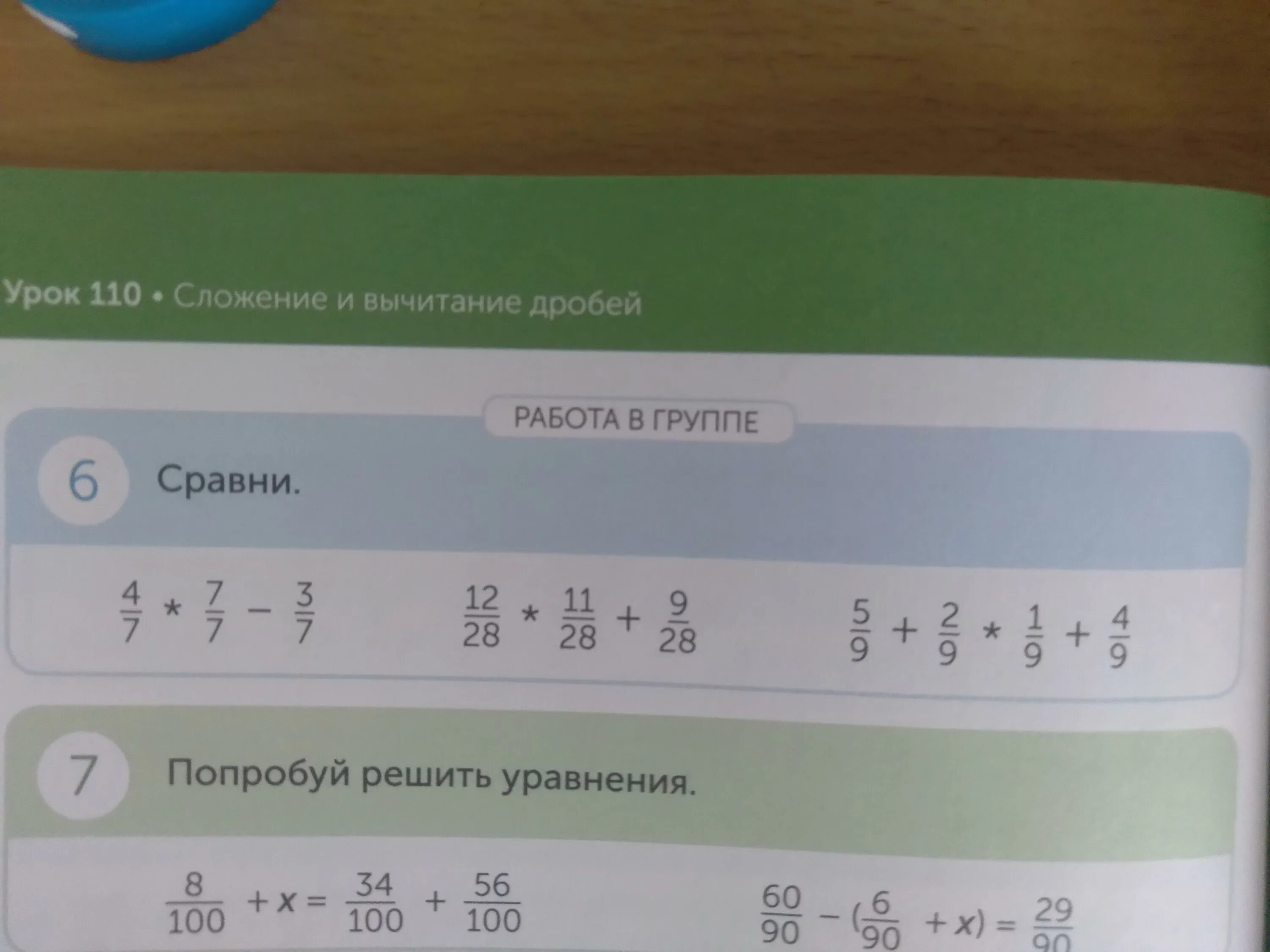 Номер 6 Сравни. 4/6 Сравни 7/9. Сравни (6:2)*3. Сравните: 4/6 и 4/9. 7 12 и 0 6 сравните