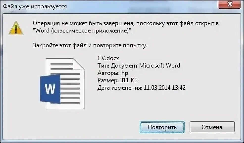 Файл используется другим приложением. Операция не может быть завершена поскольку этот файл открыт в. операция не может быть завершена. операция не может быть завершена поскольку этот файл открыт в system iso. операция не завершена поскольку файл содержит.