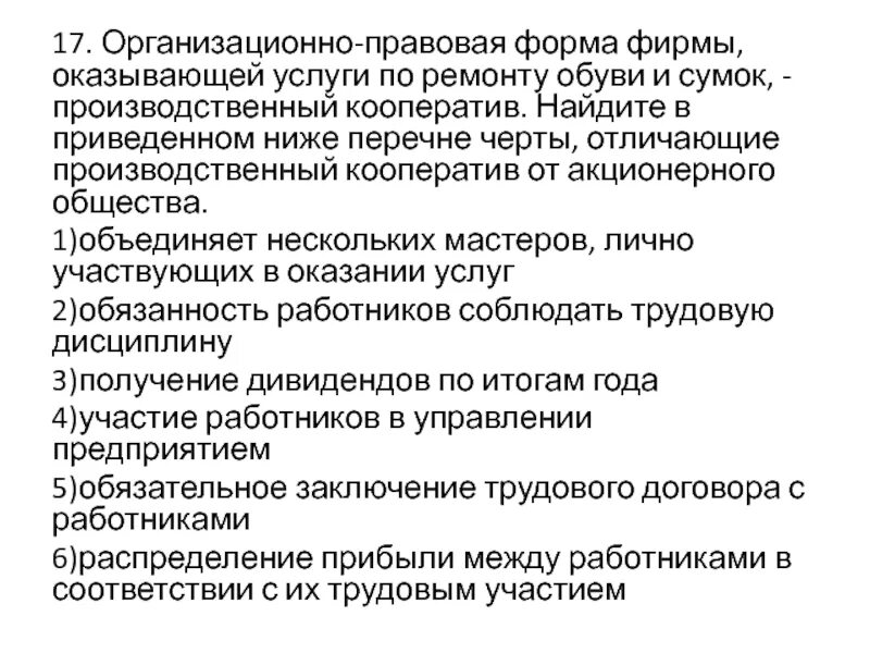 Отличие АО от производственного кооператива. Производственный кооператив и акционерное общество отличия. Отличия производственного кооператива от акционерного общества.