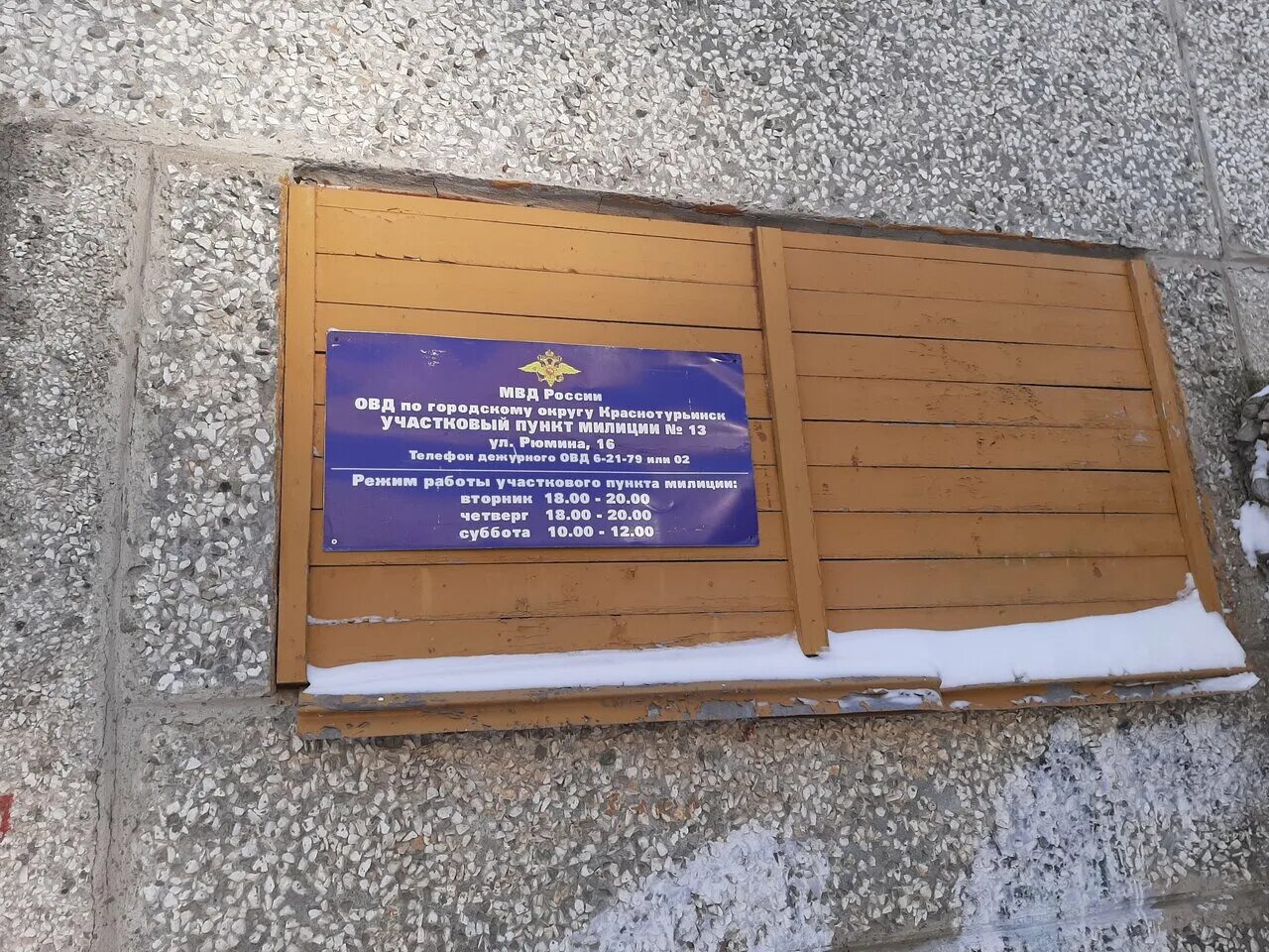 участковый пункт полиции 16