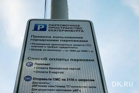 Парковочное пространство екатеринбурга