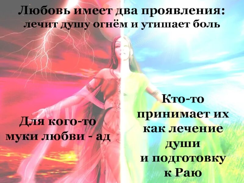 Вылечить душу и сердце мое. Имею любви. как вылечить душу от любви. как вылечить душу человека. чтобы излечить любовь.