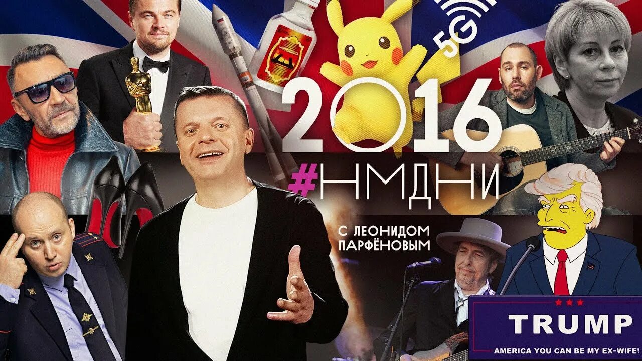 Нмдни 2025. Парфёнов 2025 нмдни. нмдни.