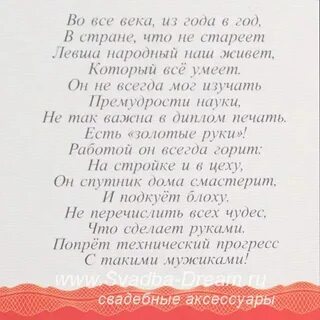 Левой руки стихи