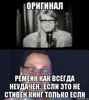 Мемы кинг