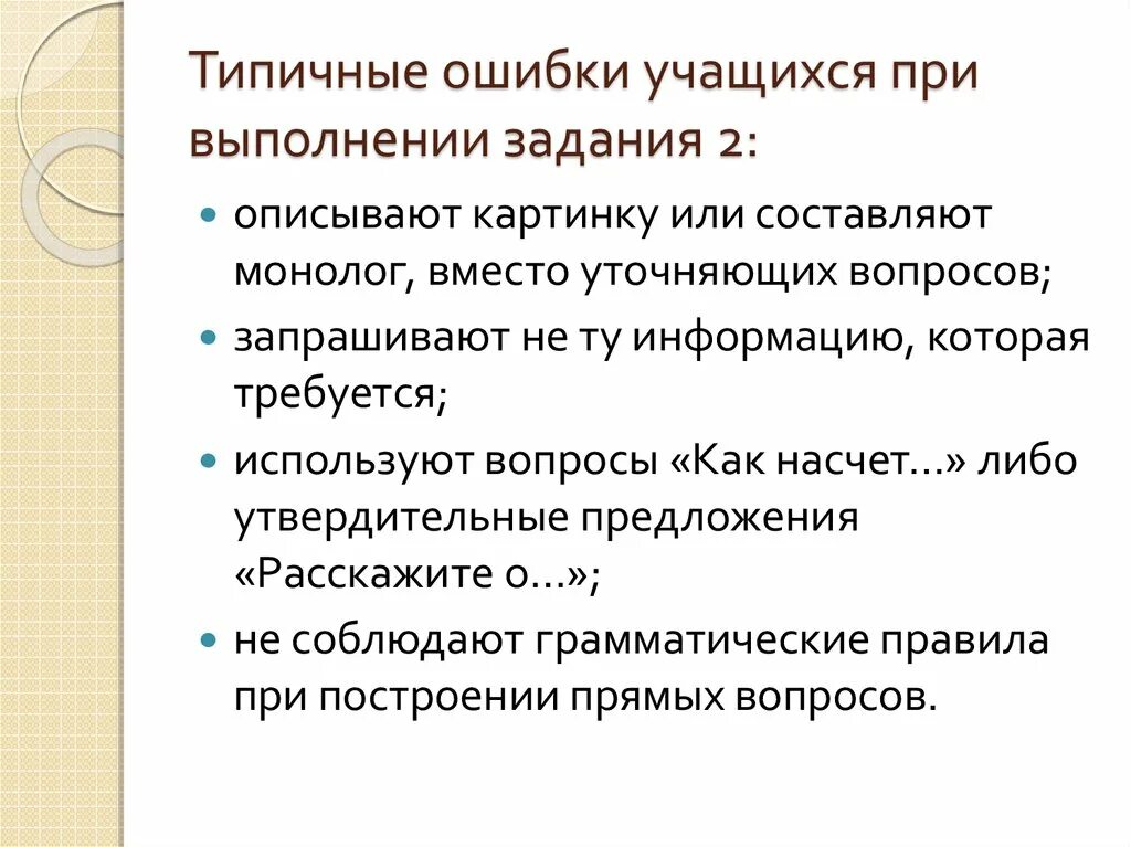 Типичные графические ошибки учащихся. ОБЖ типичные ошибки при выполнении. Типичные ошибки школьников в истории России.