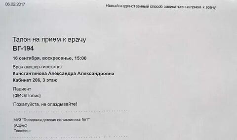 Тихвин талоны к врачу взрослая