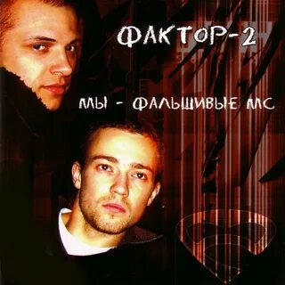 Песня фактор 2 я улетаю навсегда