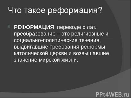 Реформы католической церкви