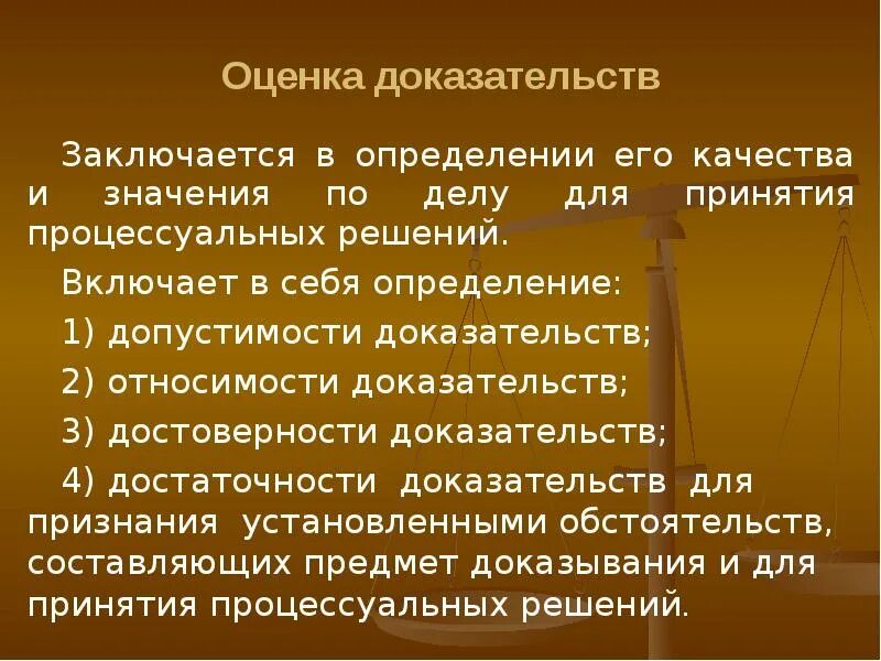 Достоверность доказательств это. Понятие доказательств в уголовном процессе. доказательства и доказывание в уголовном процессе. оценка доказательств в уголовном процессе. оценка доказательств в уголовном судопроизводстве.
