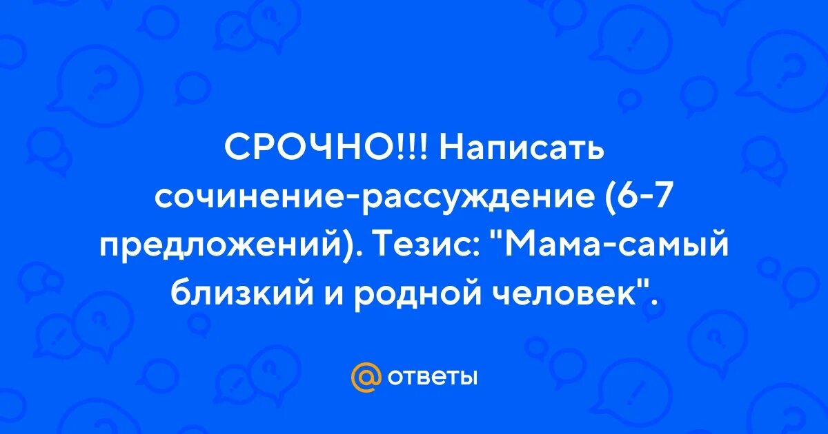 Тезис на тему мама. Тезис мама. Тезис о магните. Материнская любовь тезис. Тезис мама.