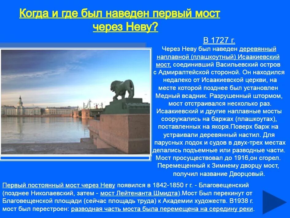 Сколько мостов через неву в санкт петербурге. Мосты через неву презентация 2 класс. дворцовый мост в санкт-петербурге презентация. через неву перекинуты мосты. наплавной исаакиевский мост в петербурге.