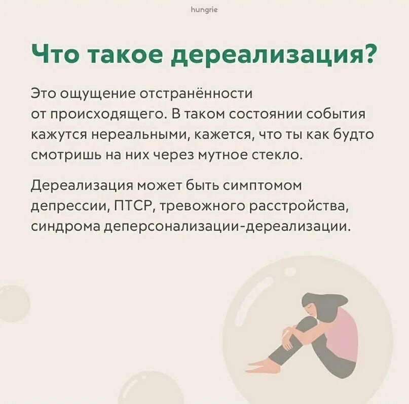 Как избавиться от дереализации. Дереализация. синдром дереализации. симптомы дереализации. синдром дереализации-деперсонализации.