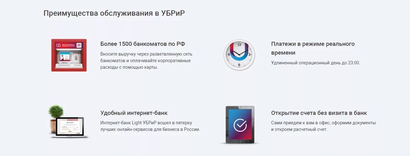 В каких банкоматах можно снять убрир. Убрир. расчетный счет убрир. расчетный счет банка убрир. убрир интернет банк.