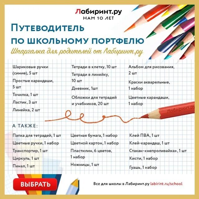 Список канцелярии для 6 класса. Обязательная канцелярия в школе список. список канцелярии в школу. список канцтоваров в школу. канцелярские товары список для школы.