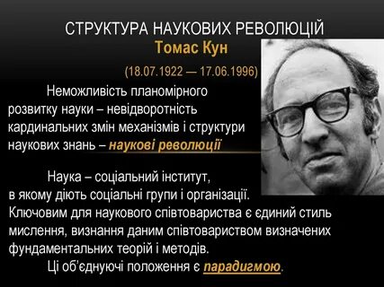 Кун философия