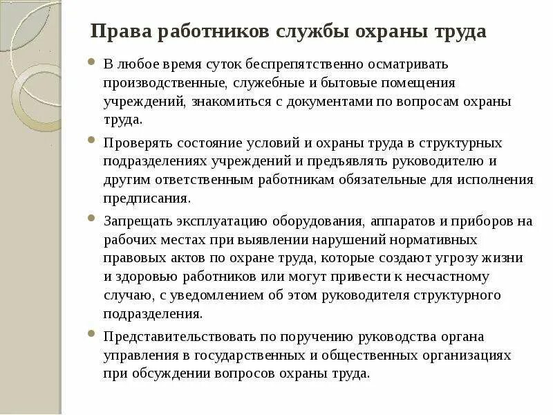 Функции внутреннего аудитора. Работник правовой службы организаций. Служба по охране труда. Сотрудники юридической компании. Общая должностная инструкция.