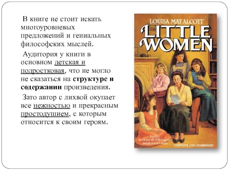 Маленькие женщины книга содержание. Маленькие женщины книга. Маленькие женщины краткое содержание. Основная идея книги маленькие женщины.