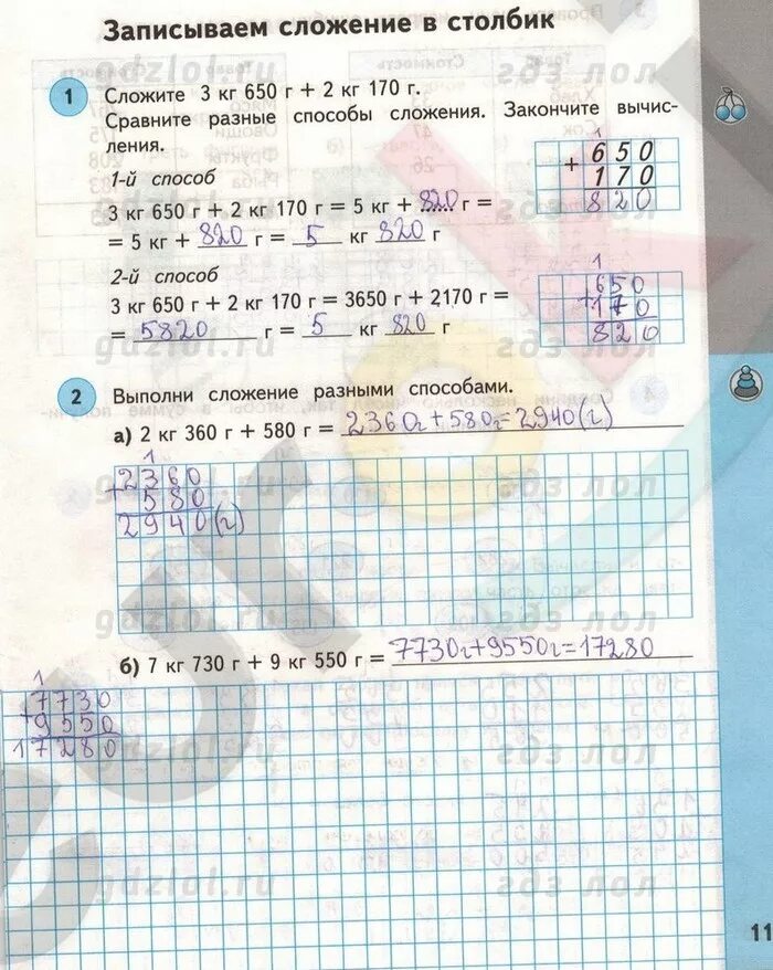 Решебник по математике башмакова нефедова 3 класс. Математика рабочая тетрадь 3 класс 2 часть страница 11. Рабочая тетрадь по математике 3 класс 2 часть. Матем 3 класс 2 часть стр 23. Математика рабочая тетрадь часть два страница 11.