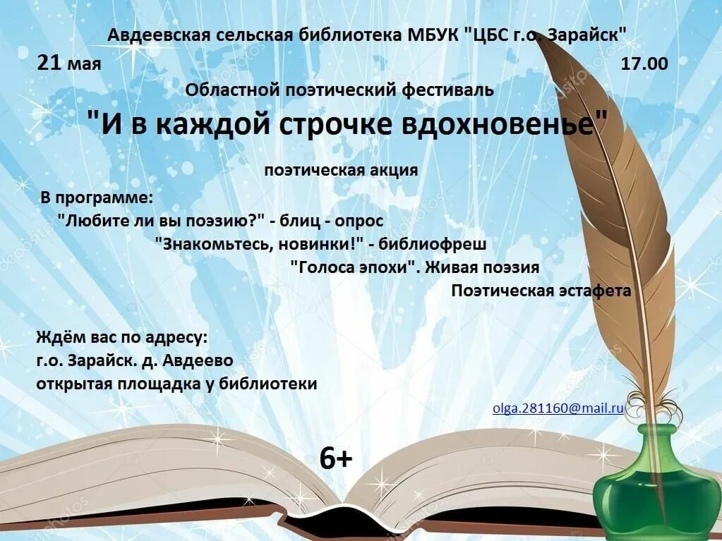 «И В каждой строчке вдохновенье…» Посвященная Всемирному Дню поэзии. И В каждой строчке Вдохновение выставка. И В каждой строчке Вдохновение выставка в библиотеке.