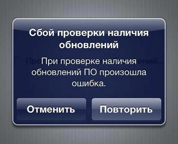 Сбой проверки код пароля iphone произошла ошибка. Сбой проверки наличия обновления. сбой при проверке наличия обновления по. сбой проверки наличия обновлений apple. сбой проверка обновления айфон.