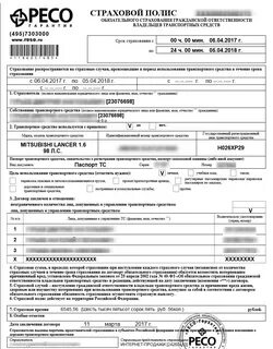 Осаго электронно ресо