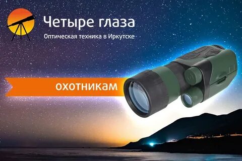 Работа четыре глаза