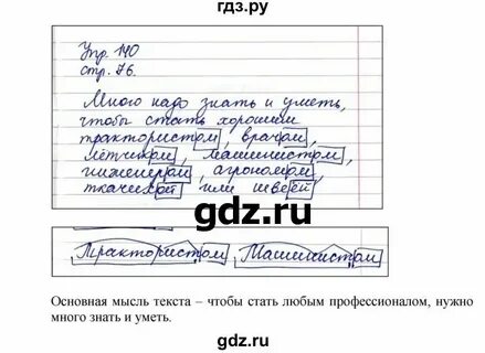 Русский язык 4 класс упр 140