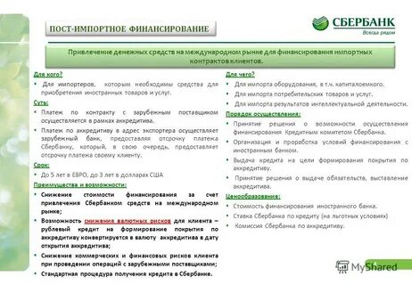 Сбербанк аккредитивы тарифы