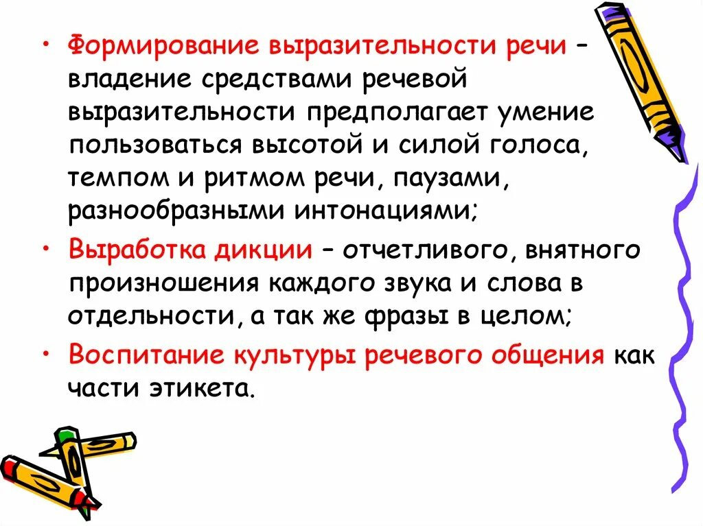 Любые речевые средства. Формирование выразительности речи. Формирование интонационной выразительности речи. Речевая выразительность. Формирование звуковой выразительности речи.