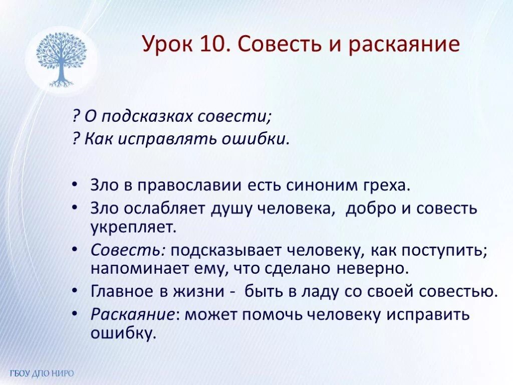 Раскаяние синоним. Совесть и раскаяние в православии. Презентация совесть и раскаяние. Совесть и раскаяние проект. ОРКСЭ совесть и раскаяние.