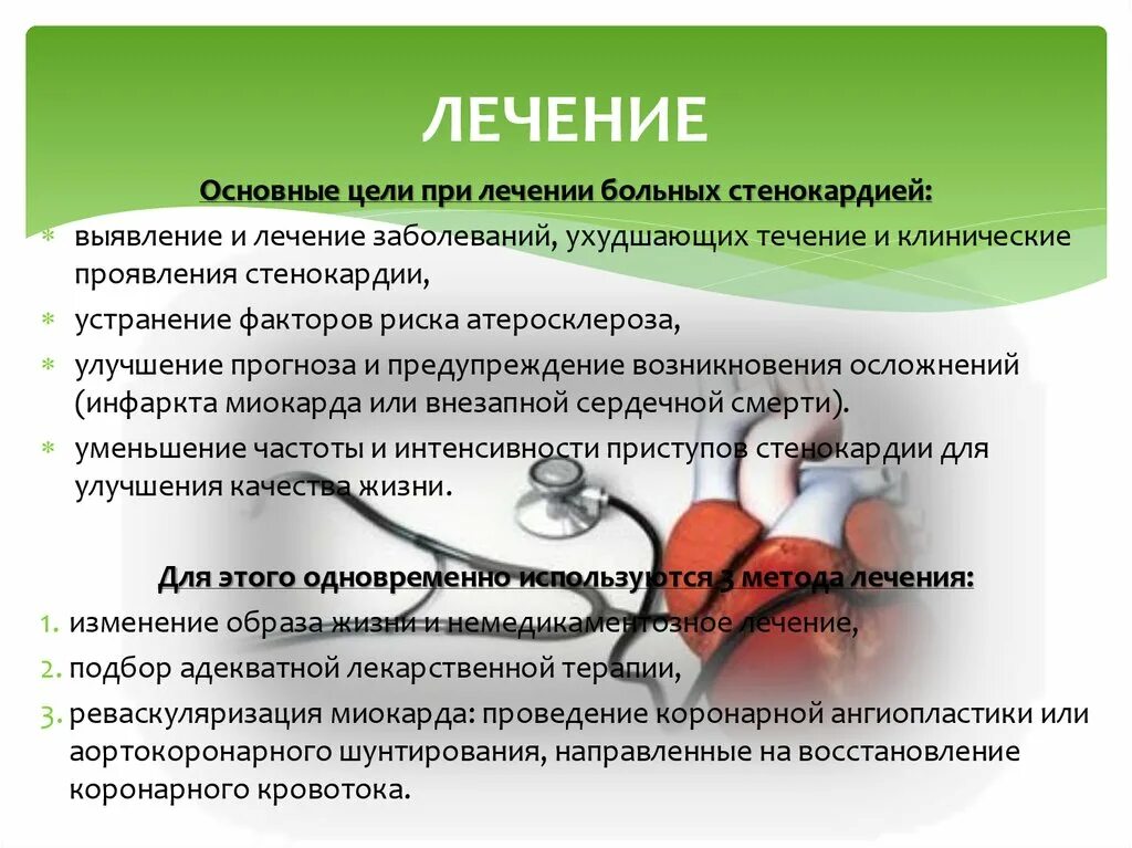 Стенокардия как лечить. Ишемышечная болезнь сердца симптомы. ишемическая болезнь сердца симптомы профилактика. ибс стенокардия клинические проявления. терапия стенокардии ибс.
