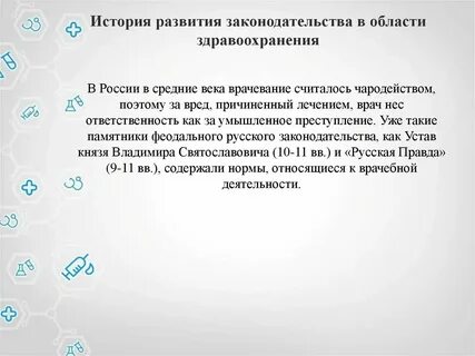 И развития законодательства в сфере