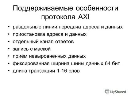 Особенности протоколов