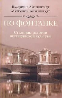 Страницы истории петербурга