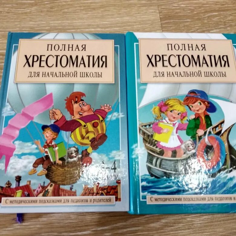 Хрестоматия. Хрестоматия 1-4 классы. Хрестоматия 1 класс. Полная хрестоматия 1 класс.