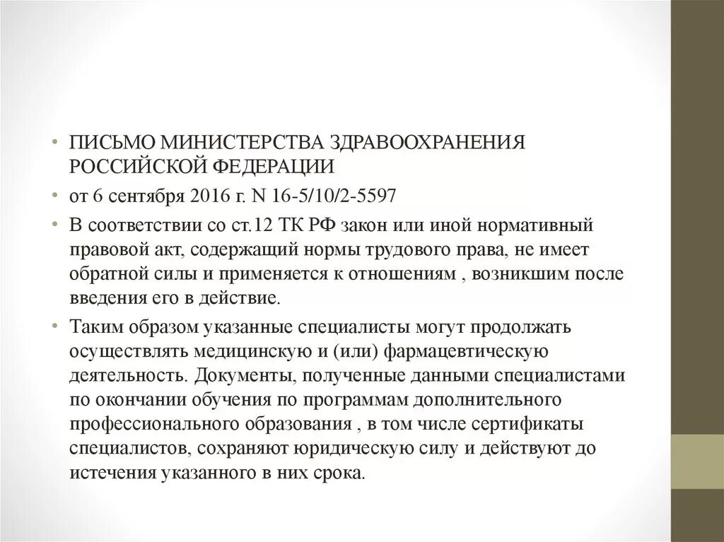 Приказ МЗ РФ 83н. Письмо Министерства здравоохранения РФ. Письмо в Министерство здравоохранения. Приказ Минздрава России от 10.02.2016. Тест мз рф