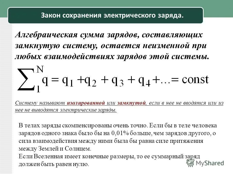 Дробно факторный эксперимент. Алгебраическая сумма c. Алгебраическая сумма c. Второе правило кирхгофа. 1) первый закон кирхгофа формулировка.