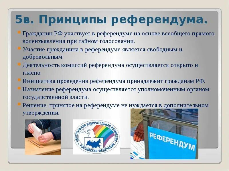 Понятие и принципы референдума. Принципы референдума. референдум проводится на основе. принципы выборов и референдумов.