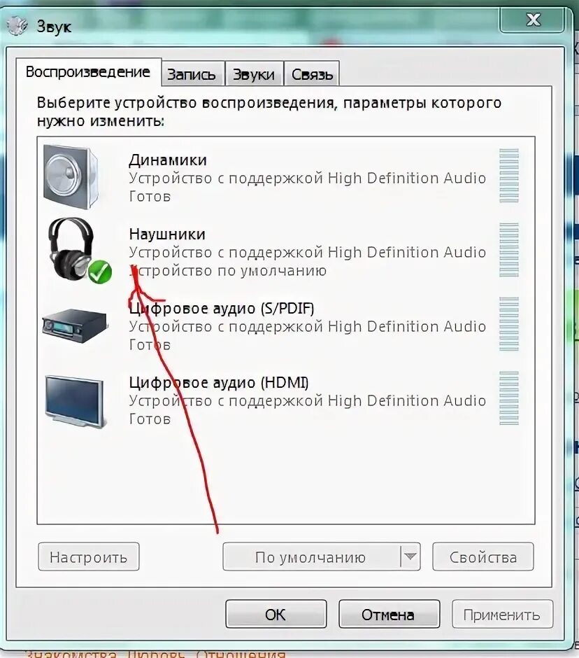 Подключены наушники но звук идет через динамики. Как подключить наушники к компьютеру в настройках. Подключить звук на компьютере. Устройство воспроизведения звука. Пропал звук на ноутбуке.
