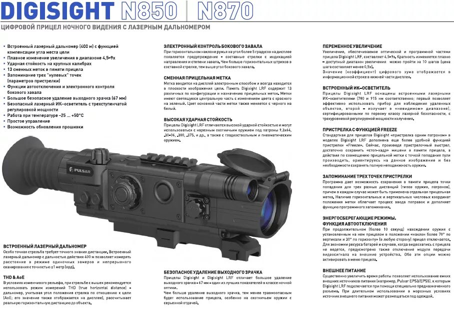 Комплекс пульсар. Цифровой прицел Pulsar Digisight LRF n970. Цифровой прицел ночного видения Пульсар 970. Прицел ночного видения Pulsar 970 характеристики. Ночной прицел Pulsar.